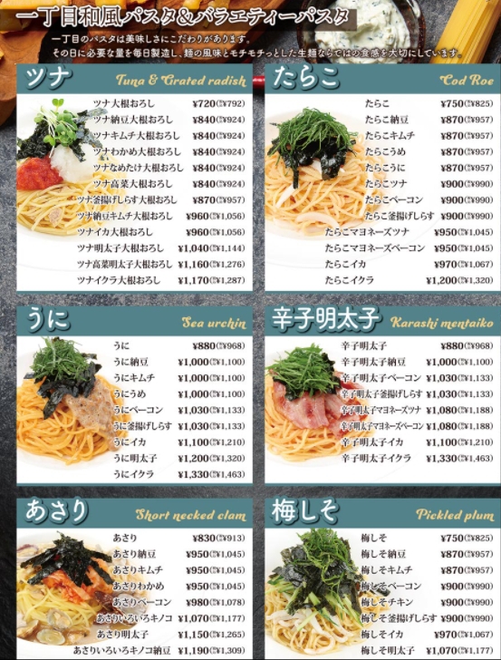 パスタ屋一丁目