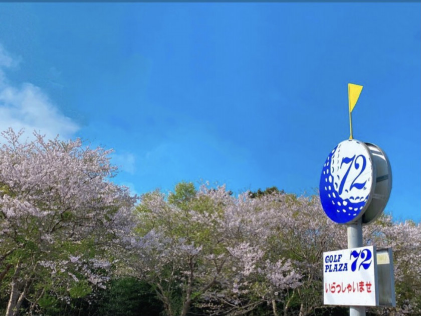 ゴルフプラザ72の公式サイトの画像(3/5)