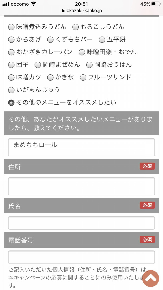 まめちちロールをおかざきめし総選挙に 御菓子司 櫻園