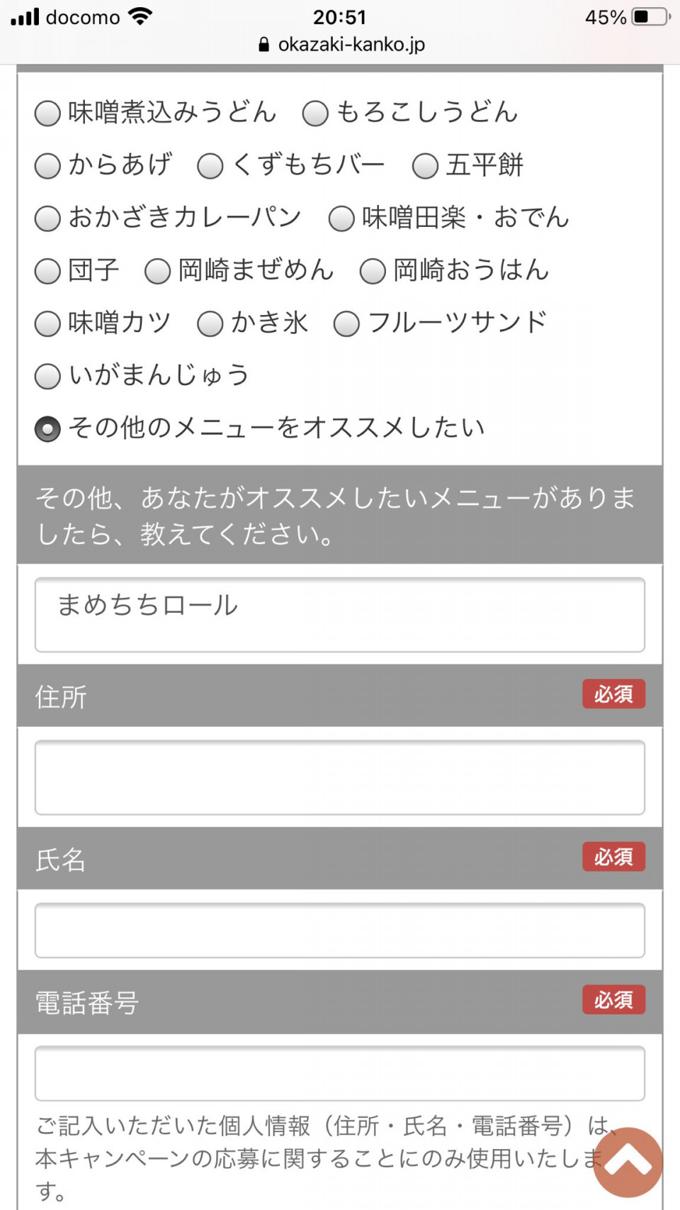 まめちちロールをおかざきめし総選挙に 御菓子司 櫻園