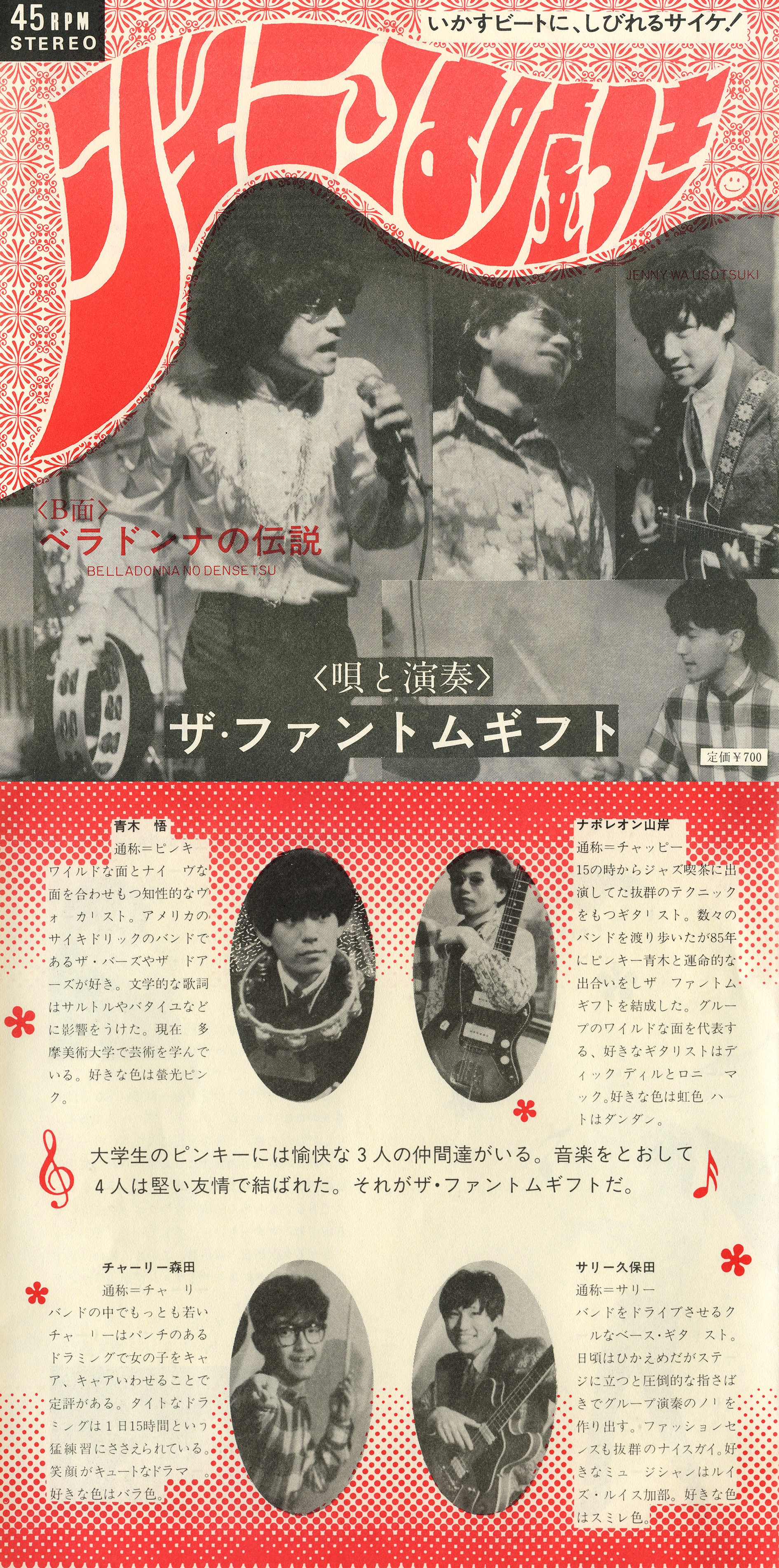 ザ ファントムギフト ジェニーは嘘つき ベラドンナの伝説 サリー久保田仕事室