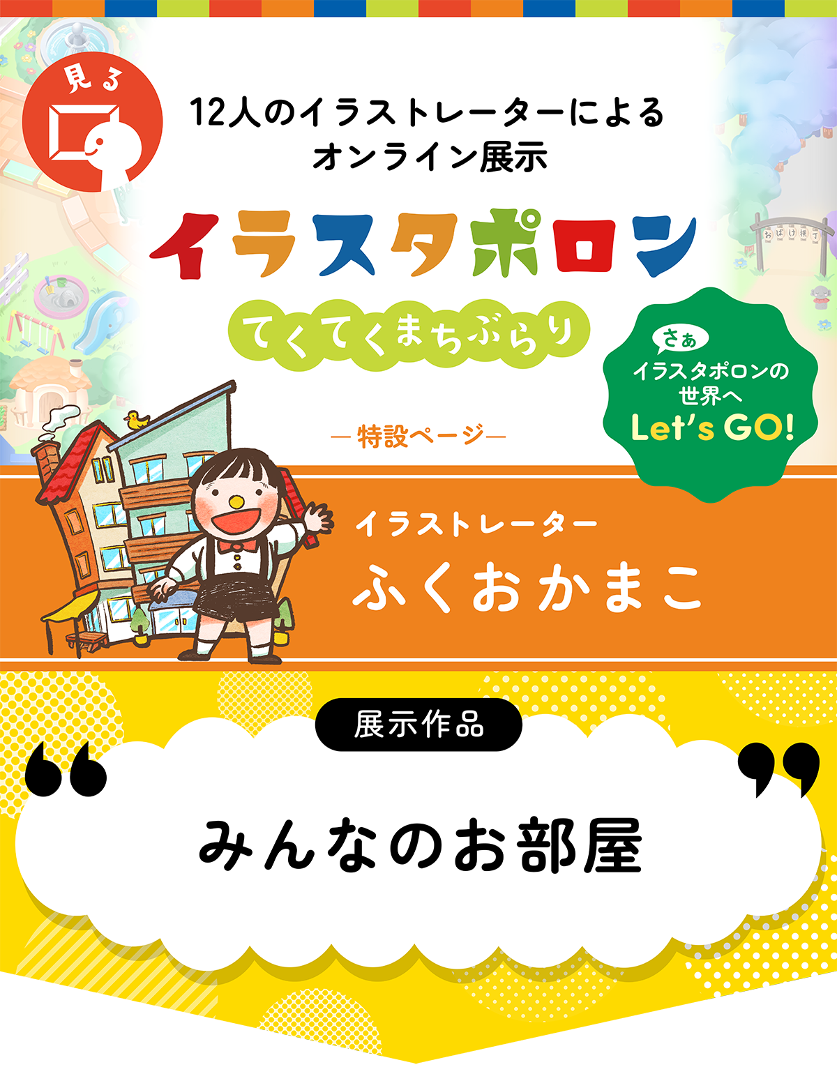 イラスタポロン イラストレーター ふくおかまこ 育児 健康 生活 街づくり 暮らしのイラスト