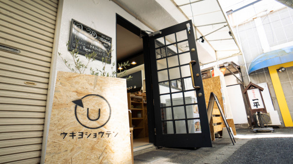 Cafe ウキヨショウテン 浮世商店 福岡県久留米市のカレーランチやパンケーキが楽しめるカフェと自然食品 抗菌グッズのセレクトショップ Cafe ウキヨショウテン 浮世商店 福岡県久留米市のカレーランチやパンケーキが楽しめるカフェと自然食品 抗菌グッズのセレクトショップ