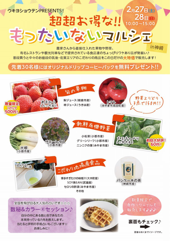 第8回 もったいないマルシェ In えこびと ウキヨショウテン 浮世商店 福岡県久留米市のカレーランチやパンケーキ が楽しめるカフェと自然食品 抗菌グッズのセレクトショップ 第8回 もったいないマルシェ In えこびと ウキヨショウテン 浮世商店 福岡県久留米市のカレーランチやパンケーキ が楽しめるカフェと自然食品 抗菌グッズのセレクトショップ