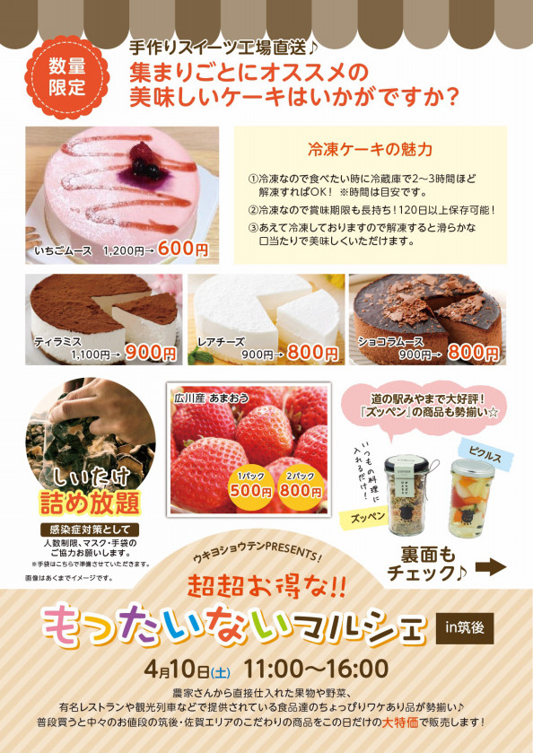 今週4 10 土 はもったいないマルシェです ウキヨショウテン 浮世商店 福岡県久留米市のカレーランチやパンケーキ が楽しめるカフェと自然食品 抗菌グッズのセレクトショップ 今週4 10 土 はもったいないマルシェです ウキヨショウテン 浮世商店 福岡県久留米市のカレーランチやパンケーキ が楽しめるカフェと自然食品 抗菌グッズのセレクトショップ