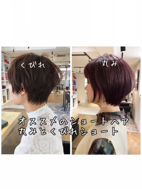 丸みショートとくびれショート あなたはどちらが好きですか 美容師冨田のお悩み解決blog