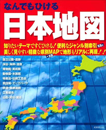 なんでもひける 日本地図本ダウンロード Bertille Lecture En Ligne