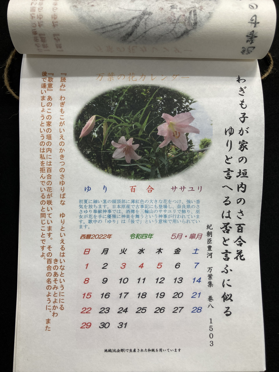 万葉の花カレンダー 新年度版 ふるさと納税対象品 万葉カフェむらさき 万葉の花カレンダー 新年度版 ふるさと納税対象品 万葉カフェむらさき