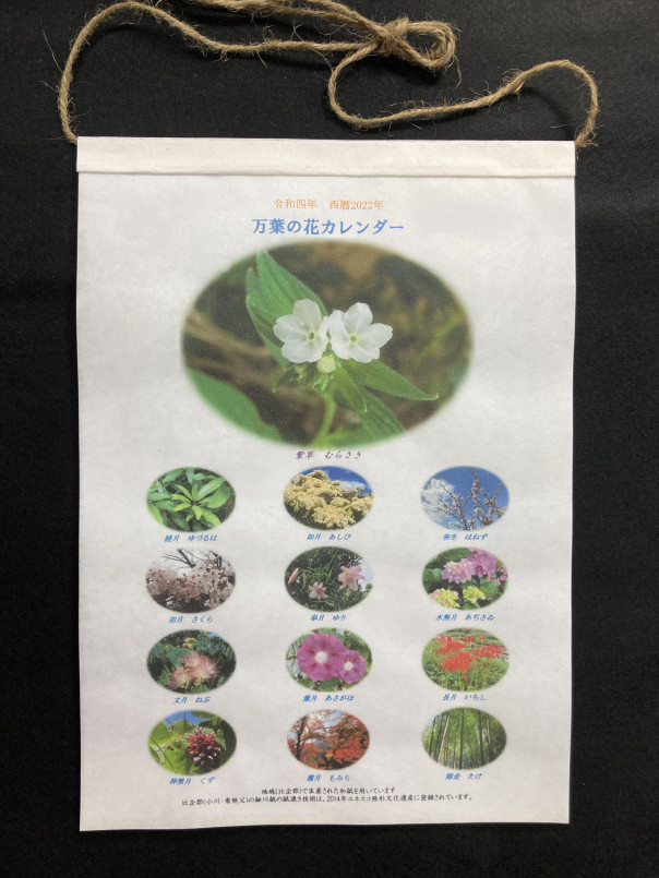 万葉の花カレンダー 新年度版 ふるさと納税対象品 万葉カフェむらさき