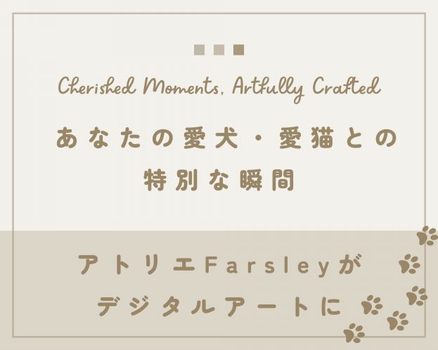 ご注文について＊ | アトリエFarsley