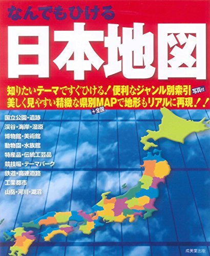 なんでもひける日本地図本ダウンロード Constance Bonne Lecture En Ligne Ebooks