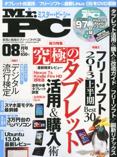 Mr Pc ミスターピーシー 13年 08月号 雑誌 オンラインブックダウンロード Karim Ebook Telecharger