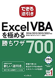 できる逆引き Excel Vbaを極める勝ちワザ700 16 13 10 07対応本無料ダウンロードpdf Calie Amandine Ebooks En Ligne Gratuit