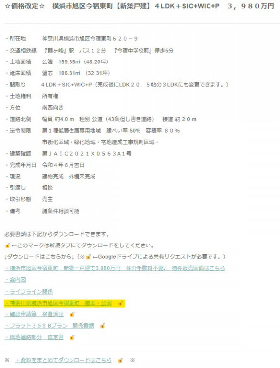 ミィ様完成確認ページ （各物件資料がダウンロードできるようになり 