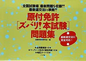 原付免許 ズバリ 本試験 問題集 Pdfダウンロード Tamura Kobayashi Read Online Book 21