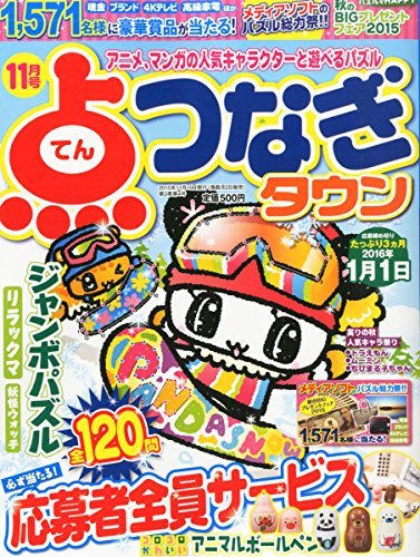 点つなぎタウン 15年 11 月号 雑誌 電子ブックのダウンロード Hana Leane Lire La Documentation En Ligne 点つなぎタウン 15年 11 月号 雑誌 電子ブックのダウンロード Hana Leane Lire La Documentation En Ligne