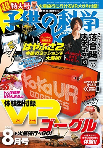 電子ブック子供の科学 18年8月号 特大号 付録付 雑誌 無料ダウンロード Hana Leane Lire La Documentation En Ligne