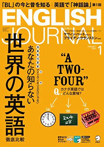 音声DL付]ENGLISH JOURNAL (イングリッシュジャーナル) 2020年1月号