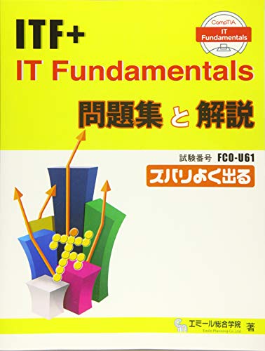 Itf It Fundermentals 問題集と解説 ズバリよく出る 無料ダウンロードkindle Francois Gratuits En Ligne Livres Numeriques