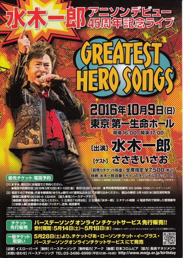 出演 水木一郎アニソンデビュー45周年記念ライブ Starhill Song スターヒルソング 出演 水木一郎アニソンデビュー45周年記念ライブ Starhill Song スターヒルソング