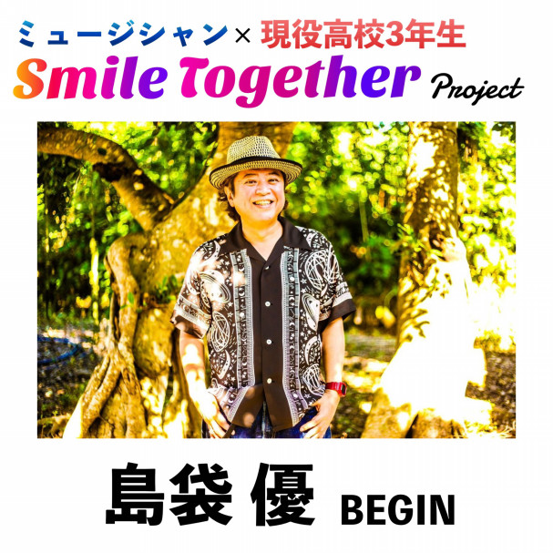 Musician Smile Together プロジェクト