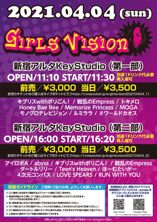 4/4 GIRLS VISION＠新宿アルタKeyStudio（第二部） | アルカナビス