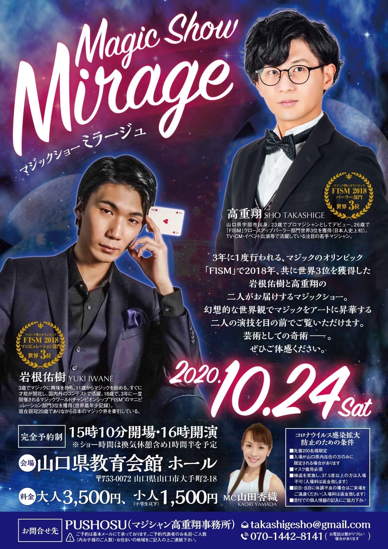 マジックショー Mirage ご予約受付中 マジシャン 高重 翔