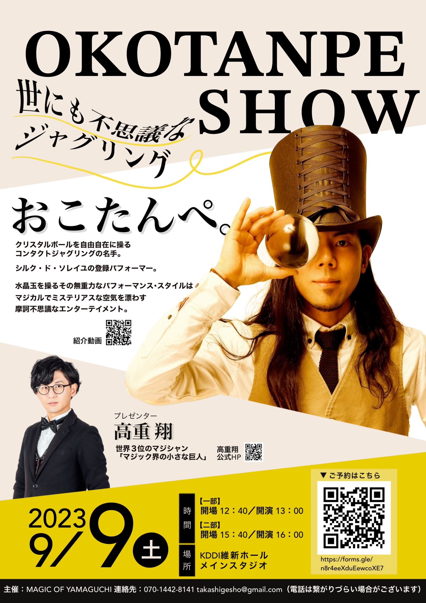 9月9日（土）おこたんぺ。SHOW | 山口県の出張マジシャンなら高重翔 ...