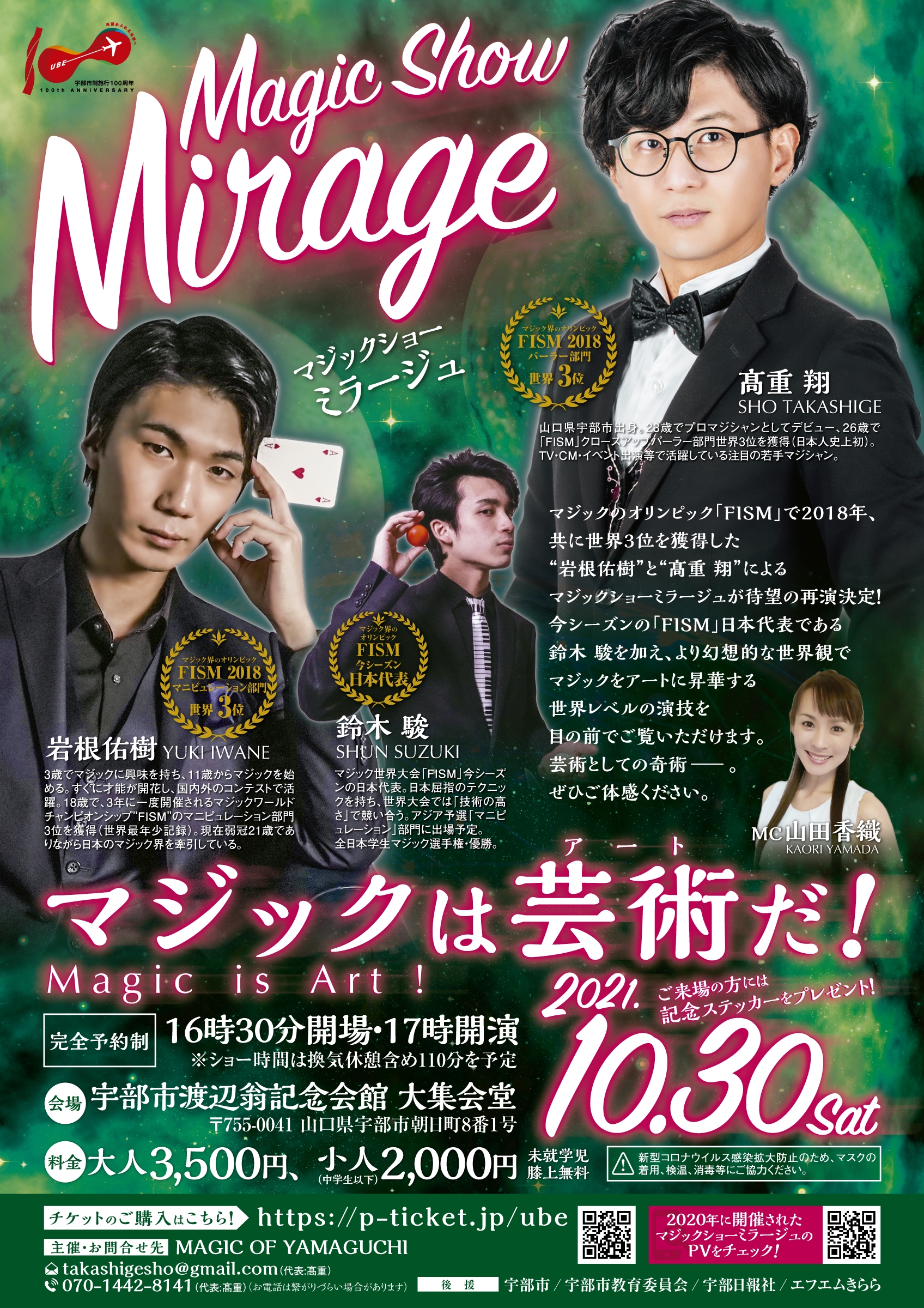 開催】10/30(土)マジックショーMirage | 山口県の出張マジシャンなら