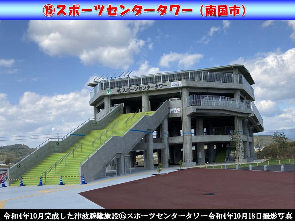 南国市に整備された⑮スポーツセンタータワー | 防災風土資源