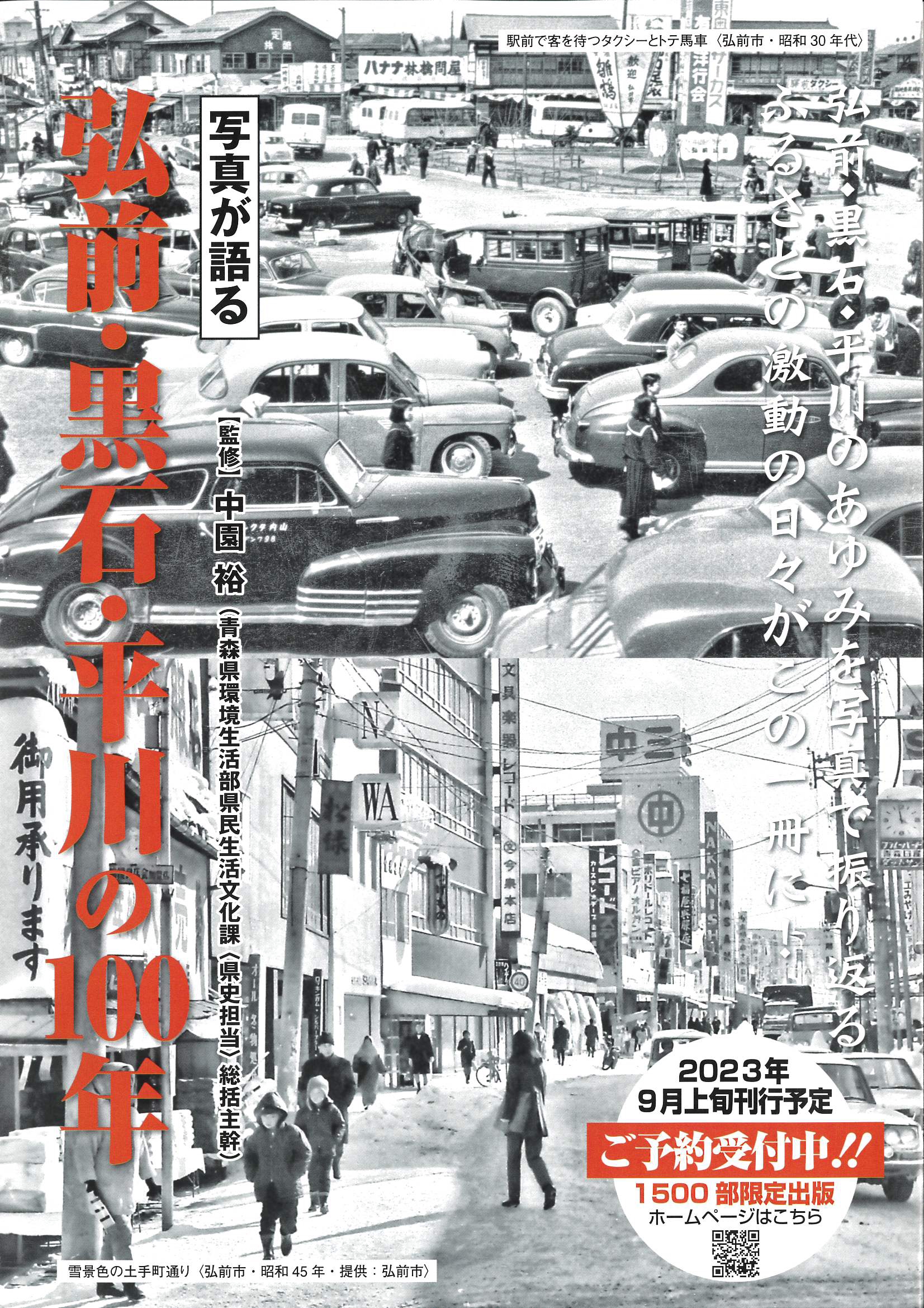 弘前・黒石・平川の100年 刊行 | 東京青森県人会