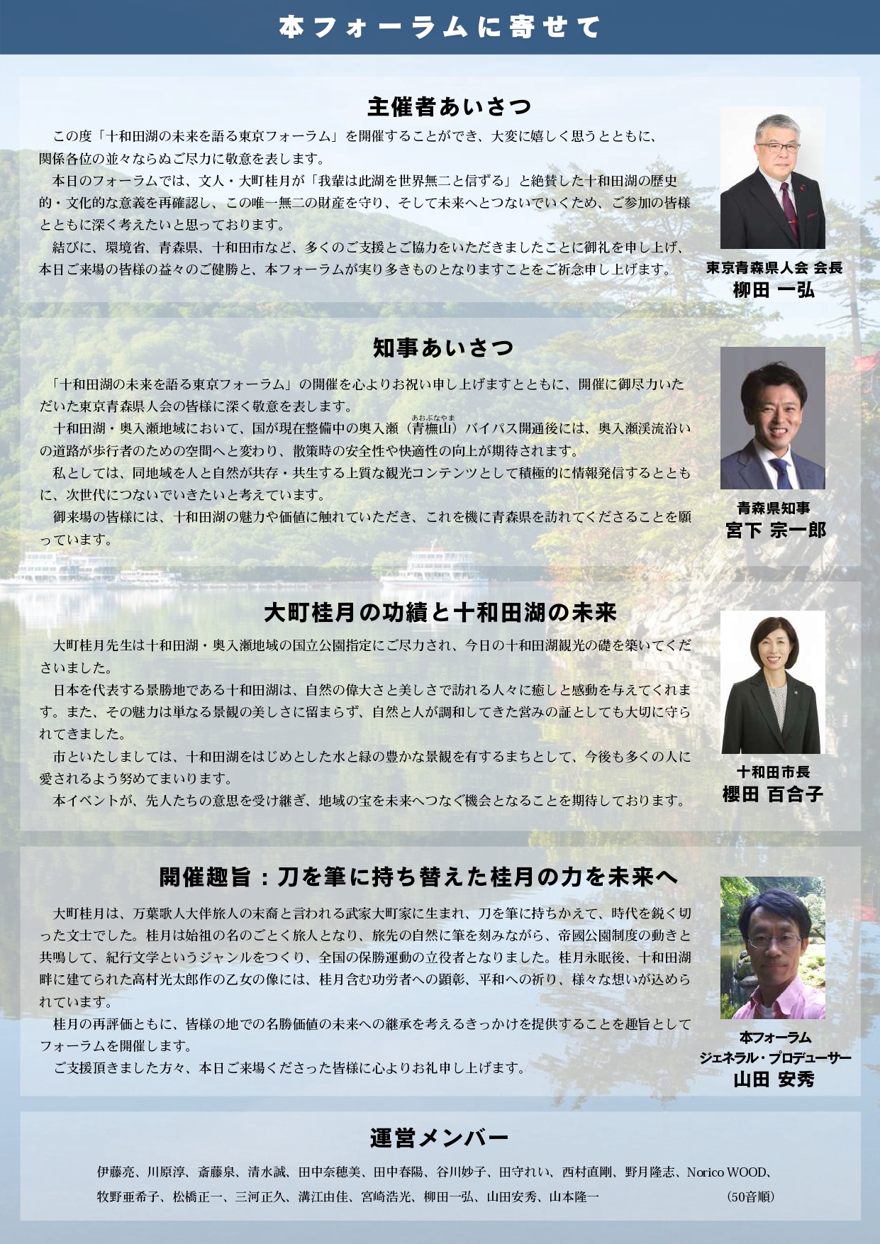 十和田湖の未来を語る東京フォーラム ～大町桂月と名勝価値の再発見