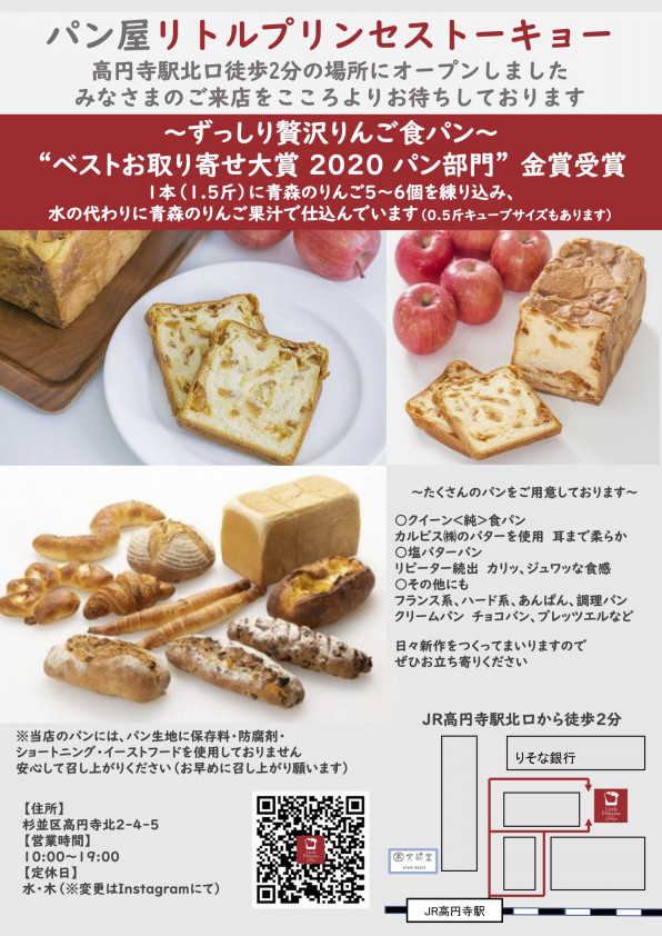 青森のパン屋 リトルプリンセス 東京出店 東京青森県人会 青森のパン屋 リトルプリンセス 東京出店 東京青森県人会