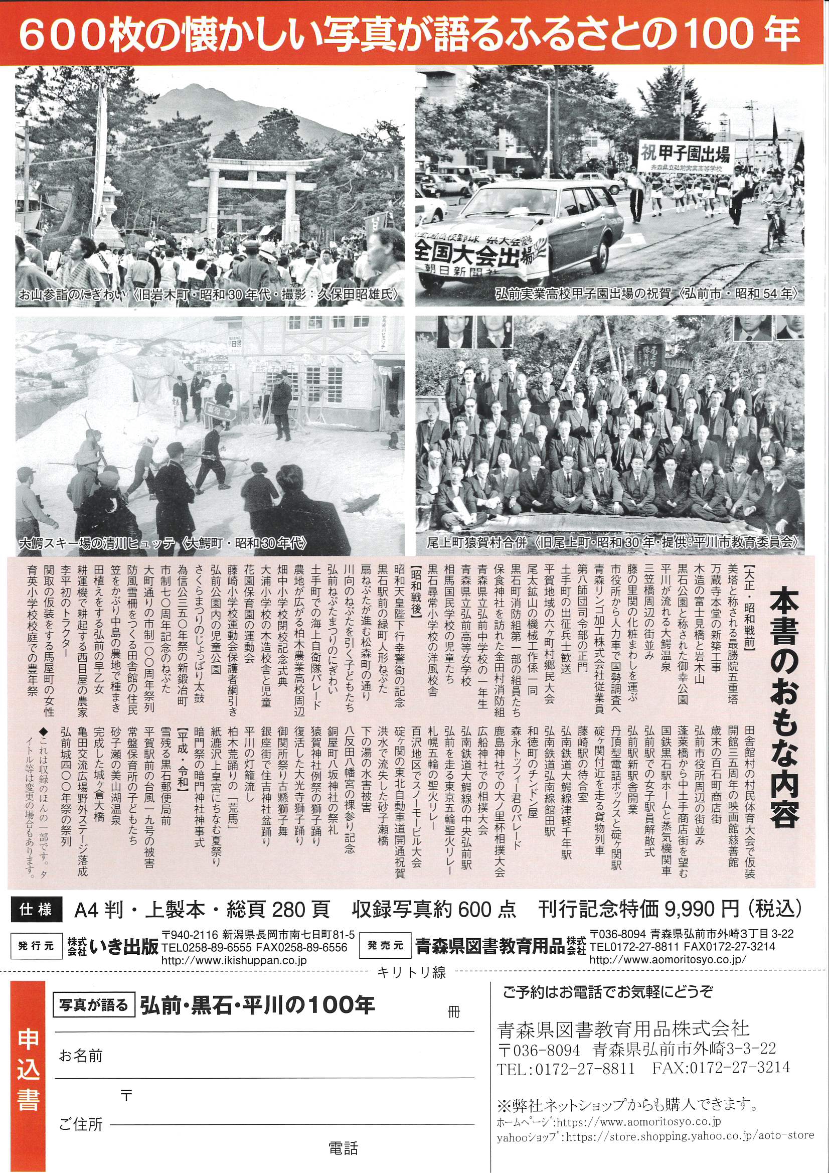 弘前・黒石・平川の100年 刊行 | 東京青森県人会