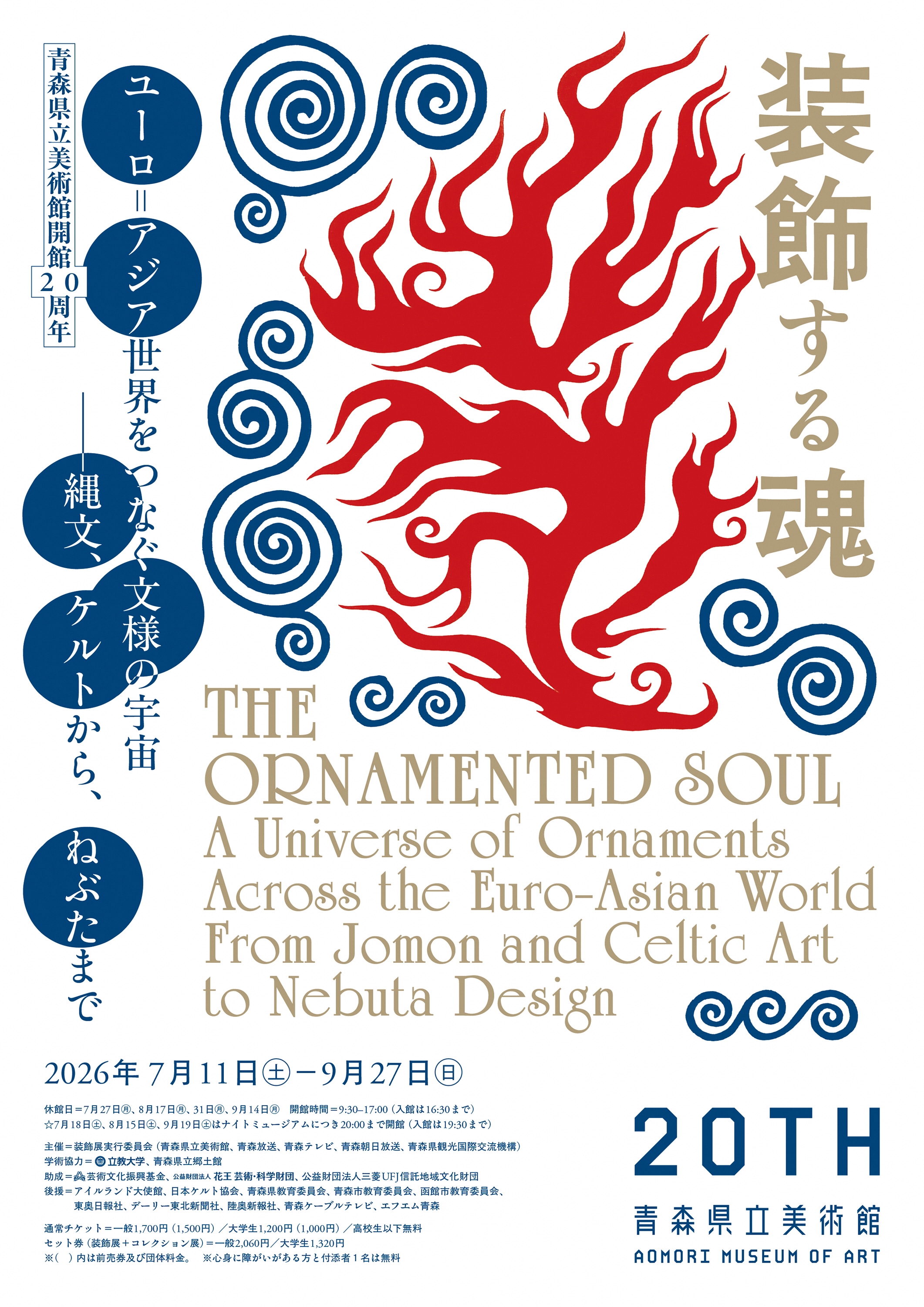 イベント情報 | 東京青森県人会