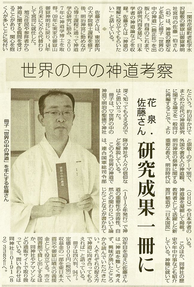 神道大系　文学編 5　参詣記 世界の中の神道 | 御嶽山御嶽神明社