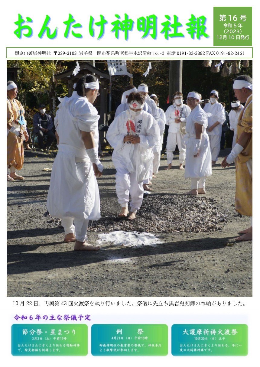 御嶽神明社報 御嶽山御嶽神明社