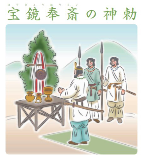 日本書紀と三大神勅 御嶽山御嶽神明社