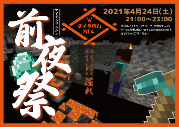 前夜祭 マイクラマルシェonline