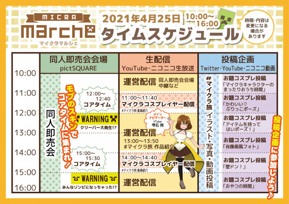 イベント当日のご案内 マイクラマルシェonline イベント当日のご案内 マイクラマルシェonline
