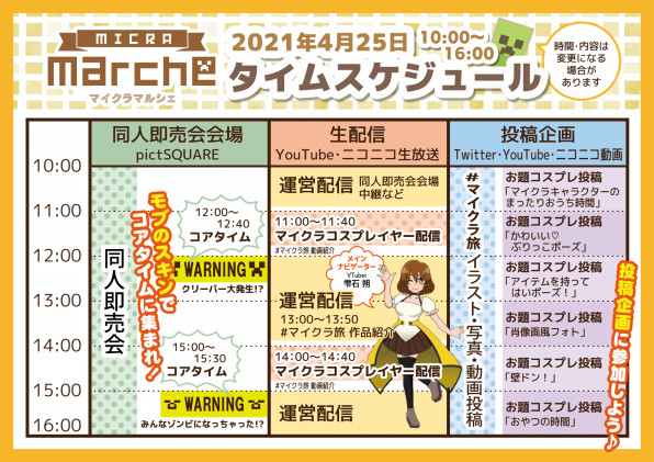 イベント当日のご案内 マイクラマルシェonline