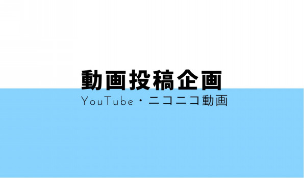 参加募集中 動画投稿企画 マイクラマルシェonline