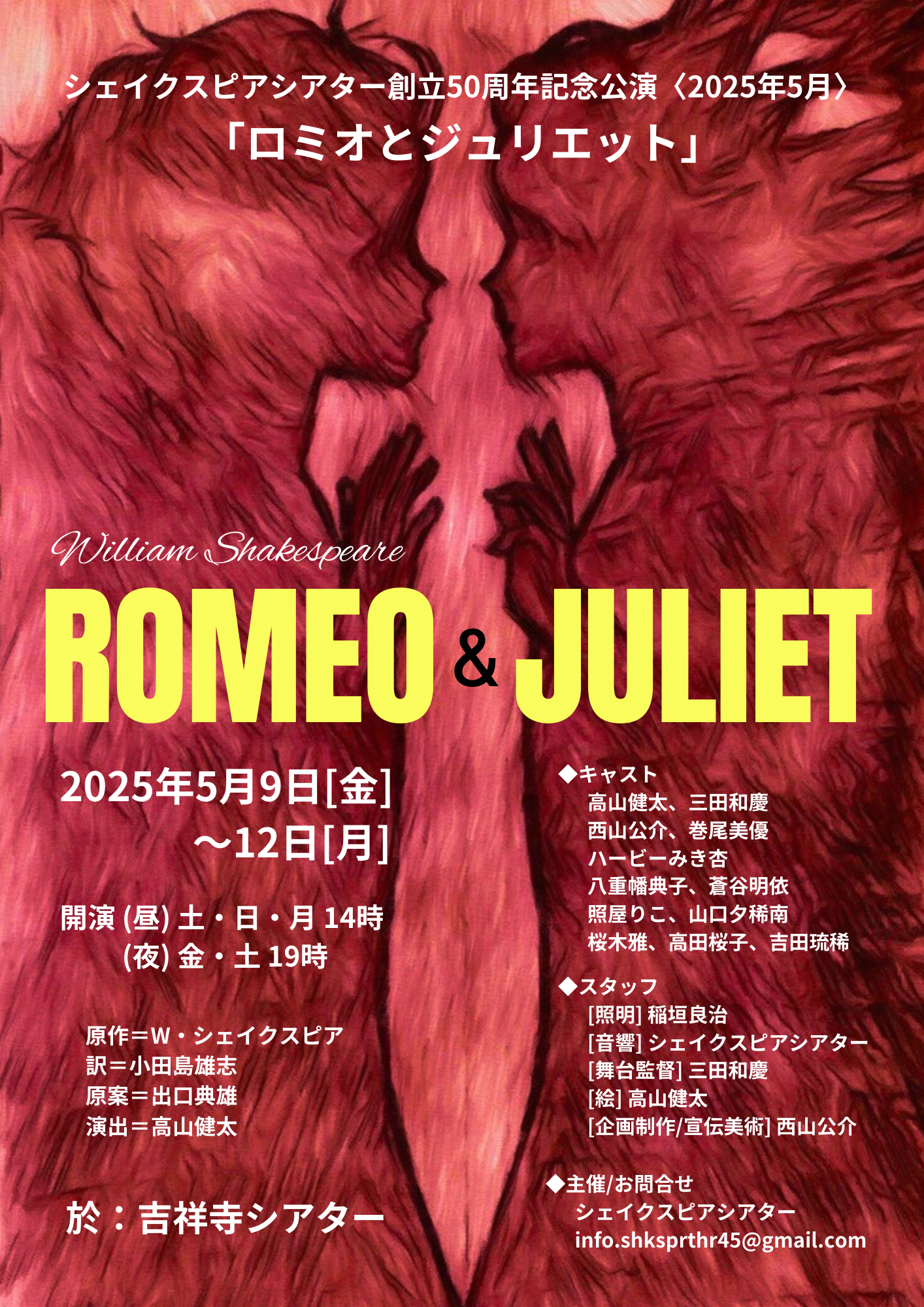 ミュージカル「ロミオ＆ジュリエット」6月3日(月) 13時公演
