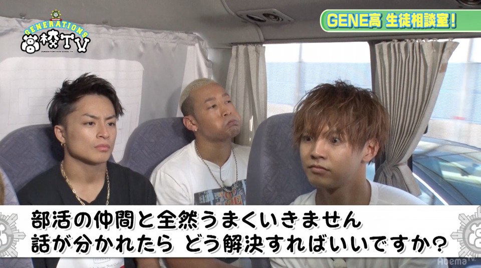 バラエティ Generations 部活の人間関係に悩む女子高生にアドバイス うちのテレビ