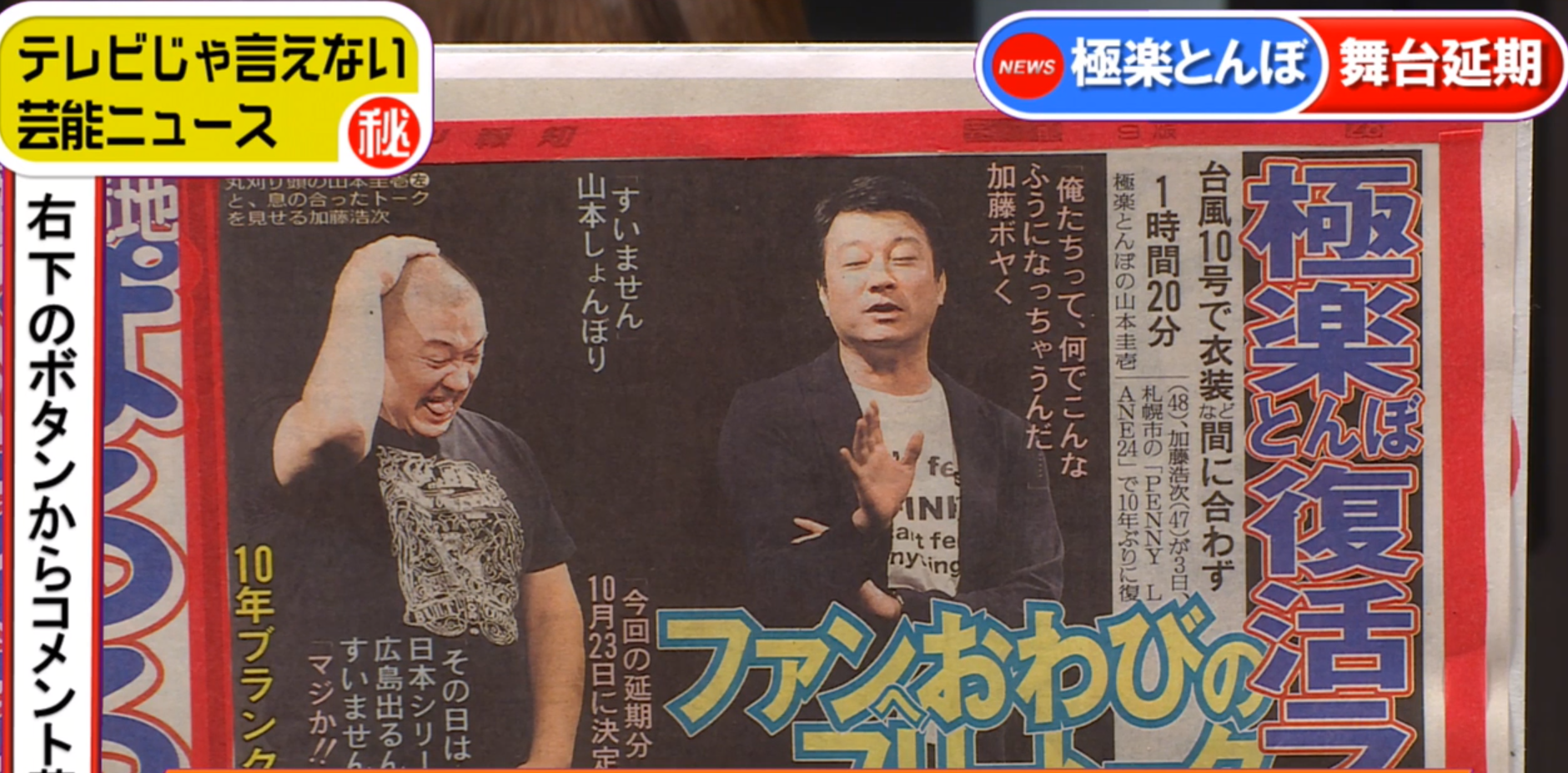 極楽とんぼ・山本圭壱、本格復帰の可能性 ライブ開始も「性問題は…」 Abema TIMES