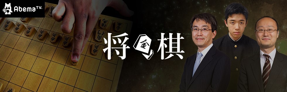 将棋・藤井聡太四段 16連勝なるか！？ AbemaTVで第48期新人王戦を緊急生中継 | AbemaTIMES