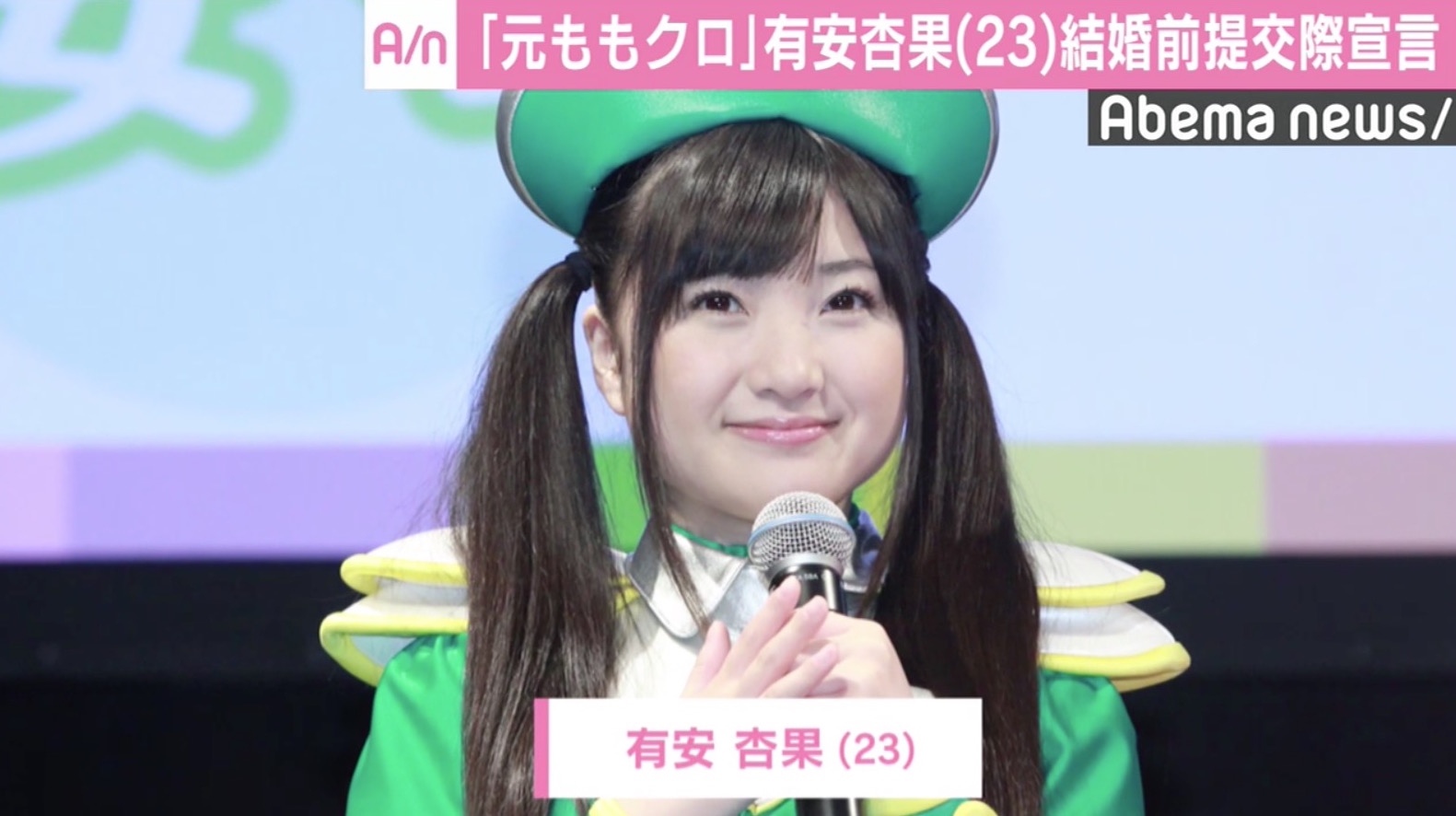 元ももクロ 有安 結婚前提 の交際宣言 40代男性医師が個人事務所代表に 国内 Abema Times