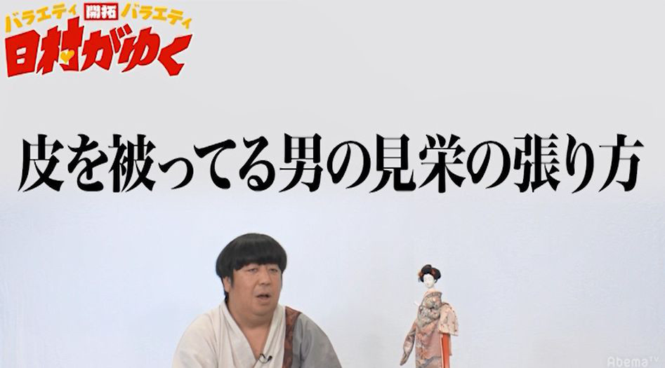 話題 日村 バナナマン日村 男同士の銭湯での 見栄の張り方 を熱弁 湯船に入るまでが大事 トレンドピックス