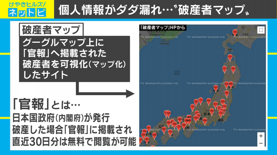 破産者を可視化した「破産者マップ」閉鎖へ、集団訴訟の動きも「これを放置したら日本社会の底が抜ける」 ハフポスト 破産者を可視化した「破産者マップ」閉鎖へ、集団訴訟の動きも「これを放置したら日本社会の底が抜ける」 ハフポスト