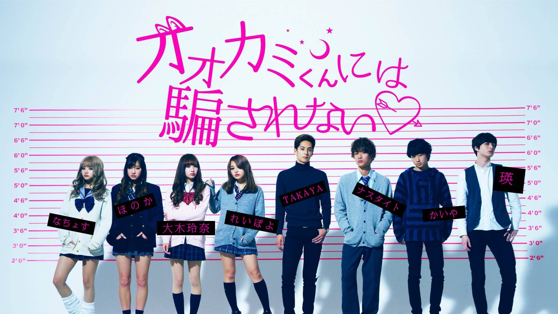 『オオカミくんには騙されない』前代未聞の恋愛ドキュメンタリー番組が放送決定 恋の罠満載のルールとは